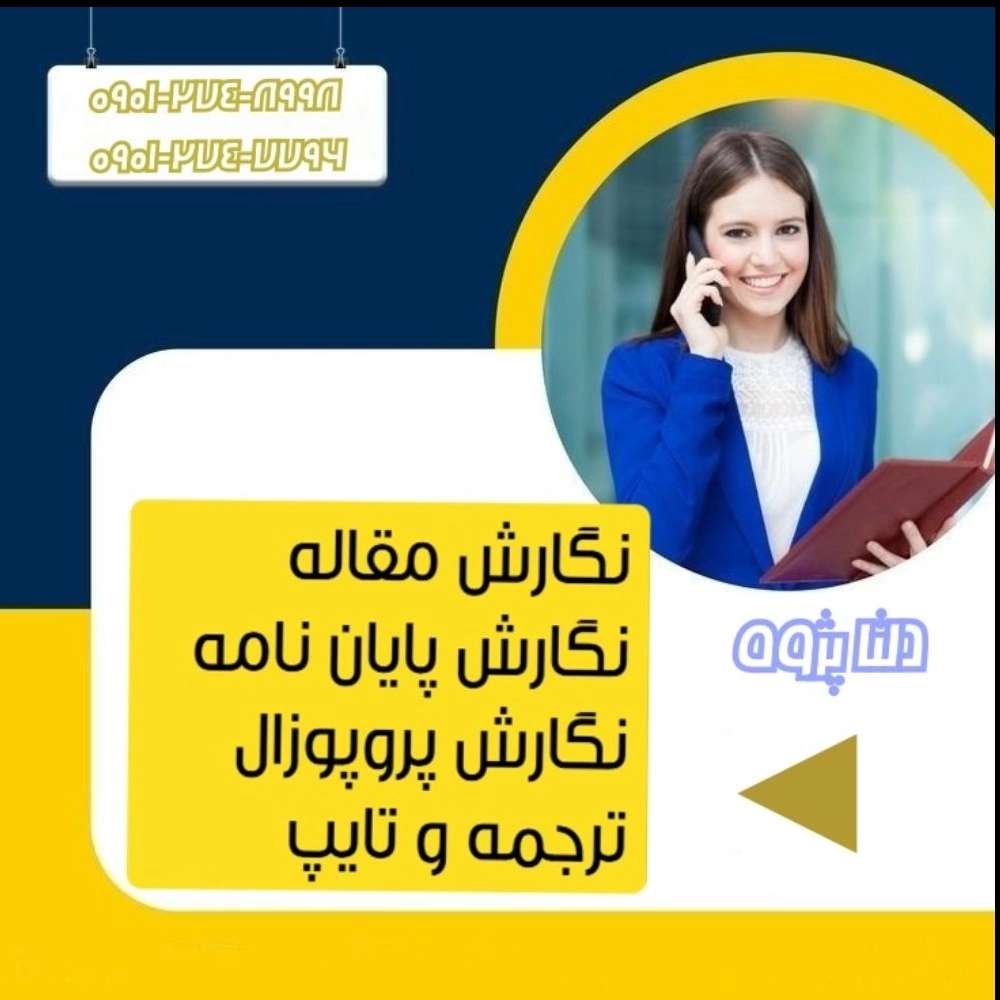 پروژه های دانشجویی دلتا پژوه گیلان