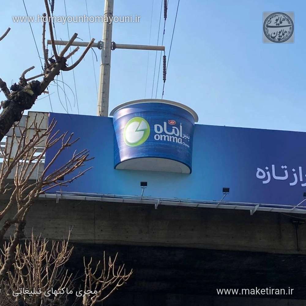 ماکت تبلیغاتی پنیر ٱماه