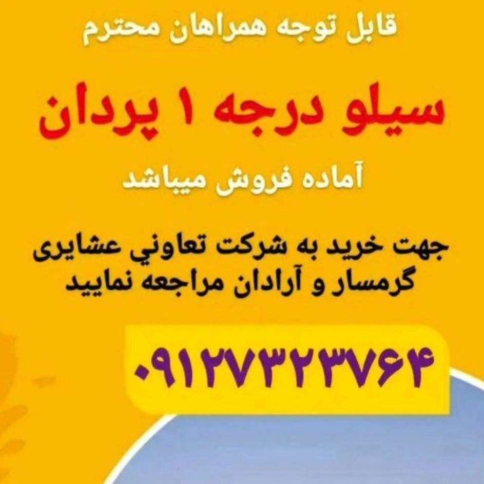 کارخانه تولید خوراک دام عشایری گرمسار و آرادان در سمنان