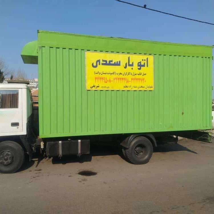 سعدی بار، خدمات باربری و چیدمان منزل در رشت
