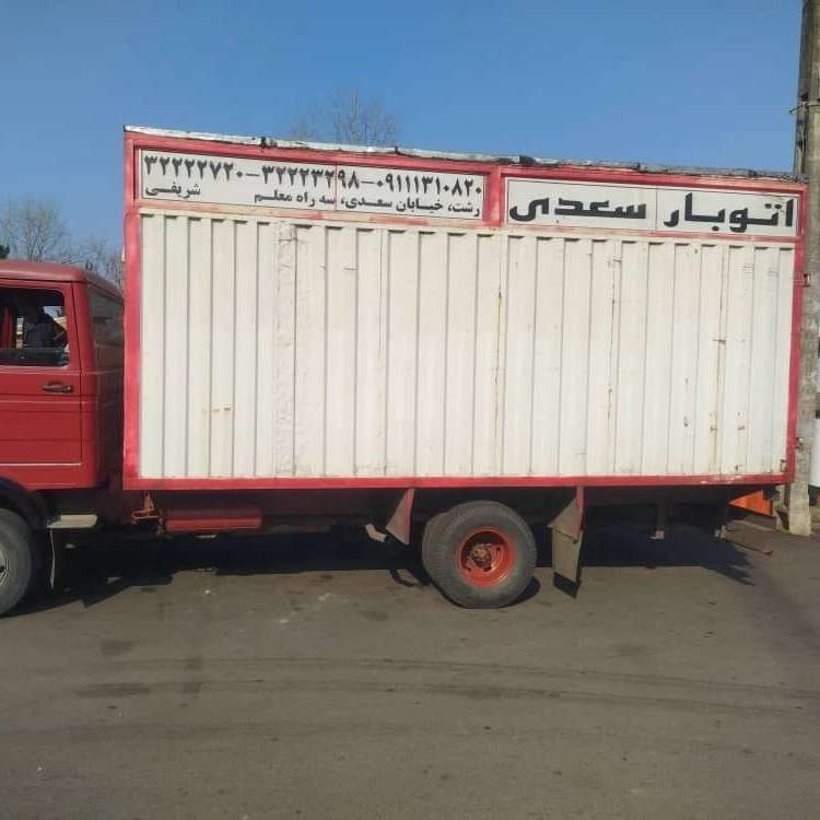 سعدی بار، خدمات باربری و چیدمان منزل در رشت