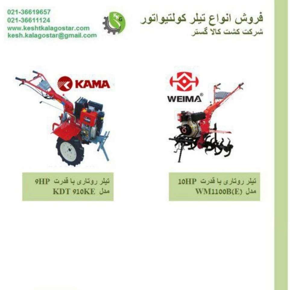 کشت کالا گستر در تهران