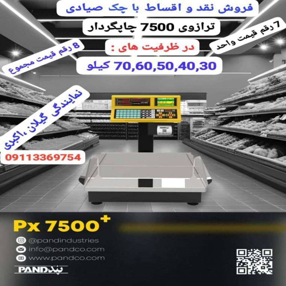 نمایندگی شرکت صنایع پند