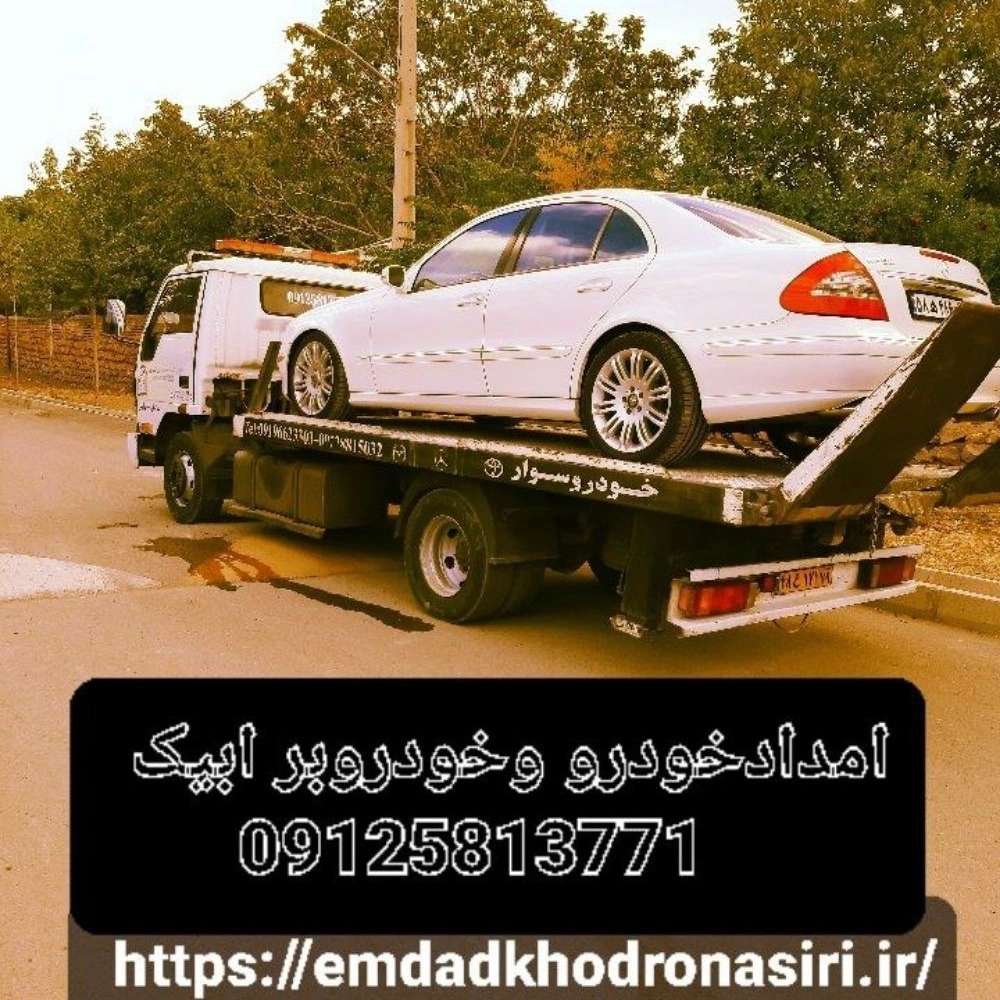 امداد خودرو انقلاب در نظرآباد قزوین