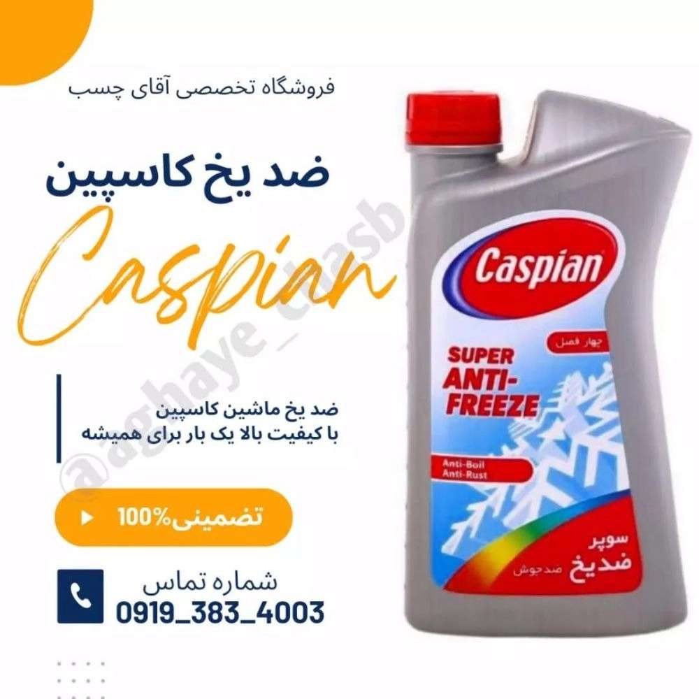 آقای چسب