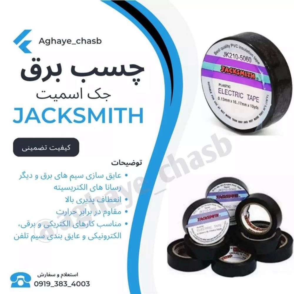 آقای چسب