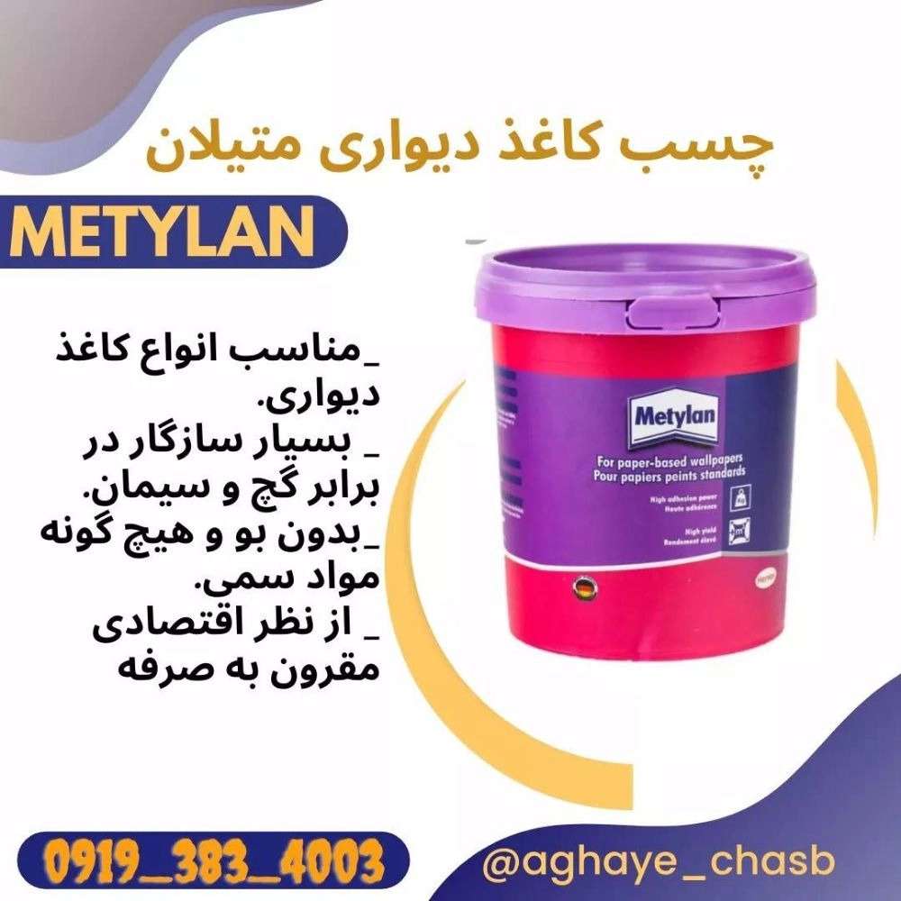 آقای چسب