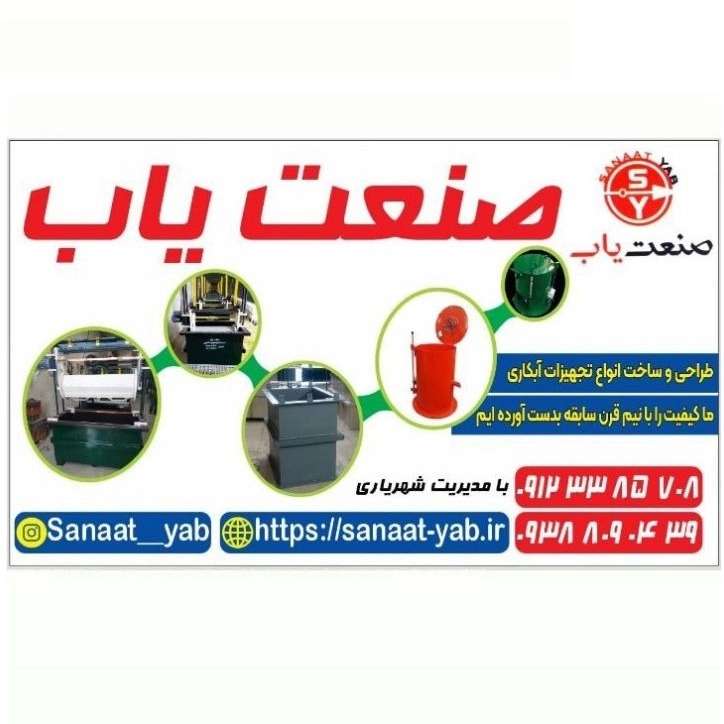 خرید وان آبکاری از جنس پلی اتیلن و پلی پروپیلن