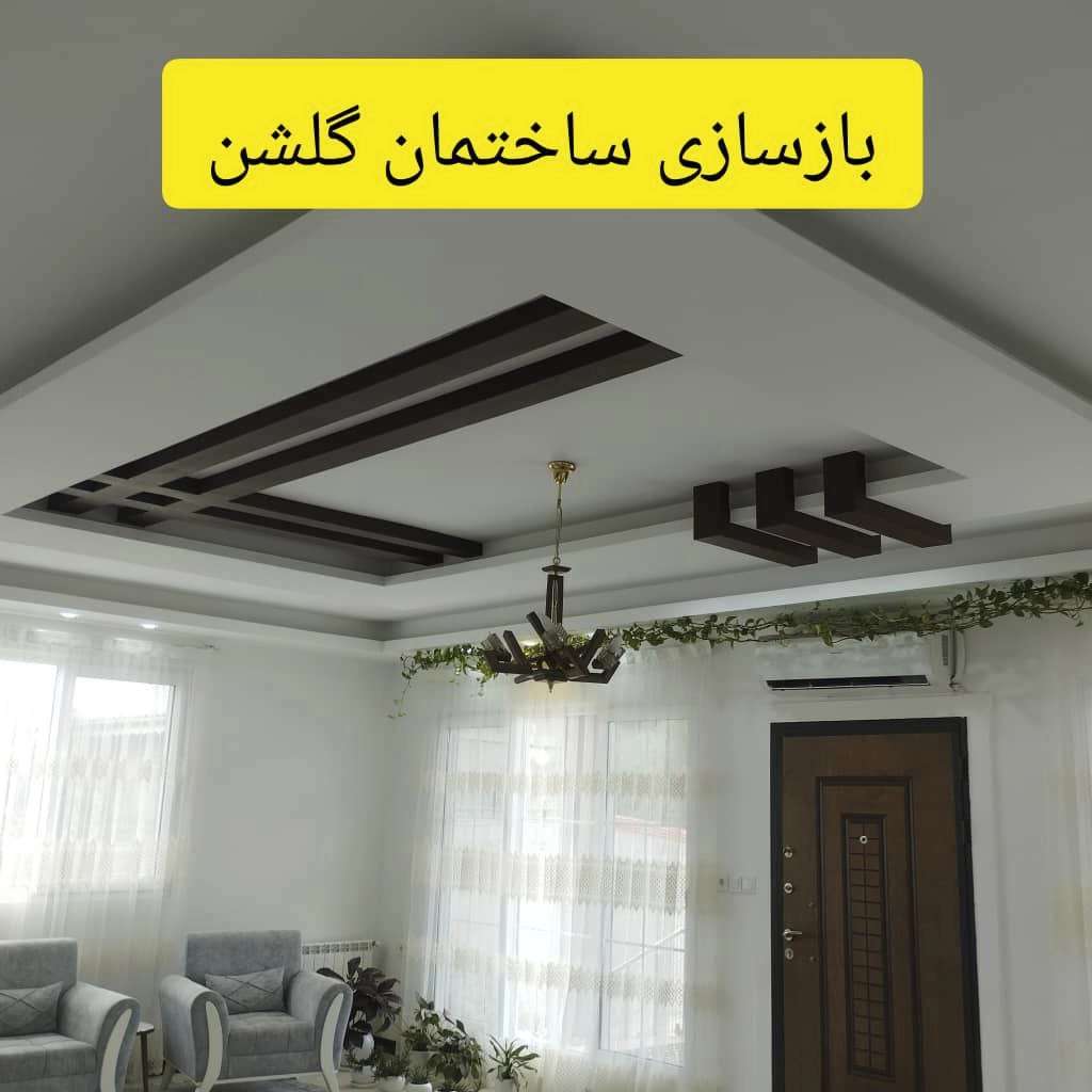 گلشن
