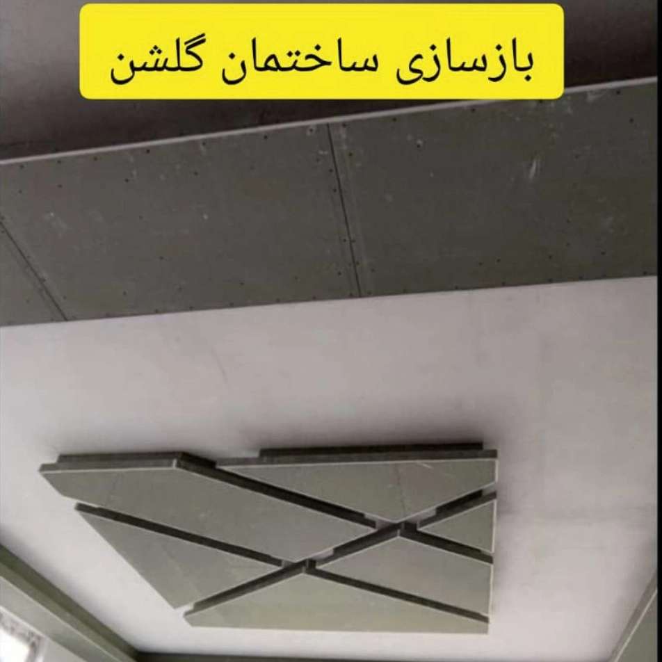 گلشن