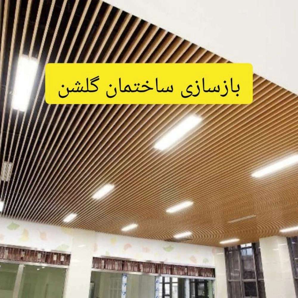 گلشن