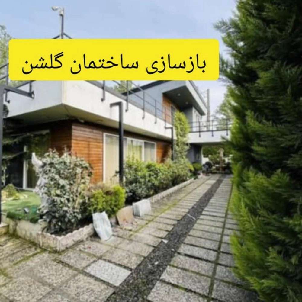گلشن