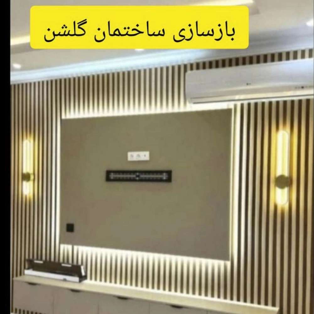 گلشن