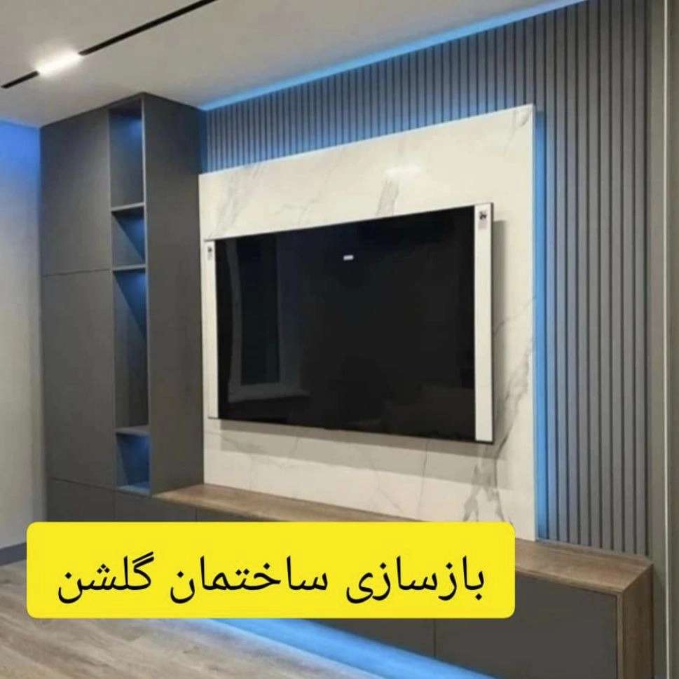 گلشن