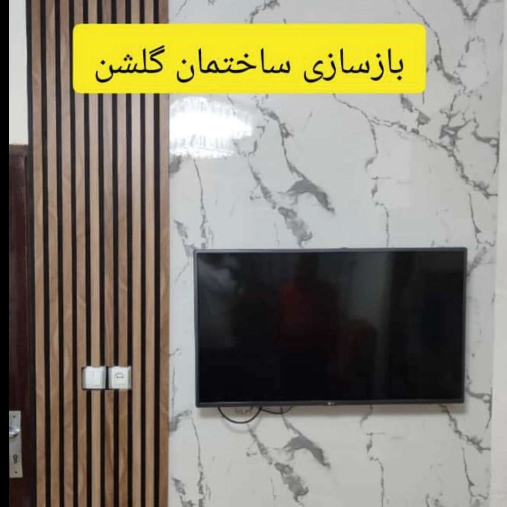 گلشن