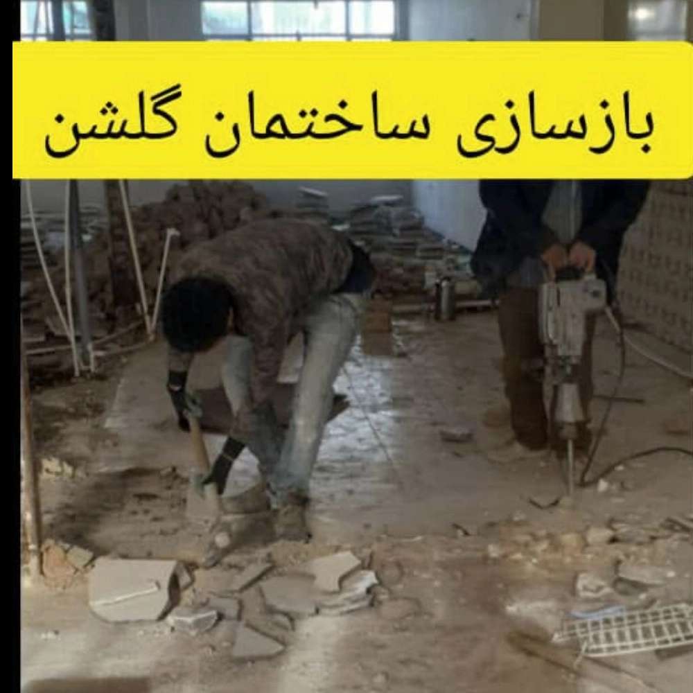 گلشن