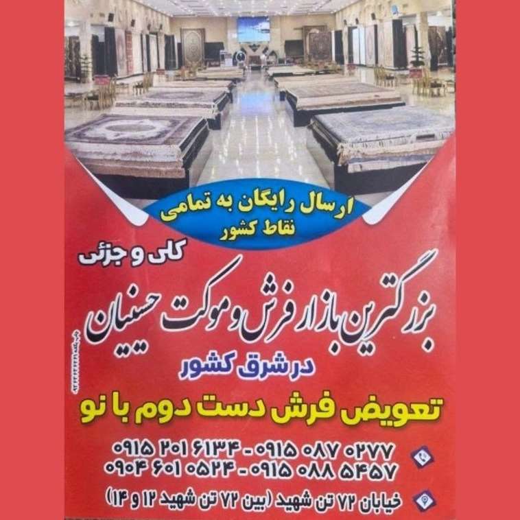 مرکز خرید حسینیان