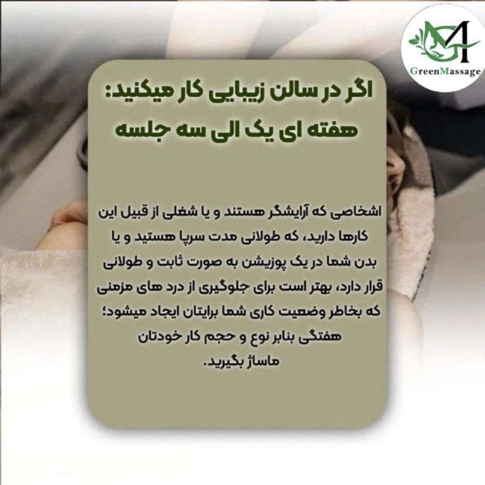 مرکز تخصصی ماساژ اصفهان