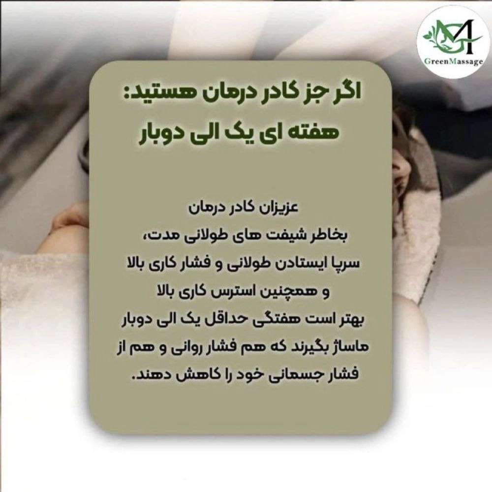 مرکز تخصصی ماساژ اصفهان