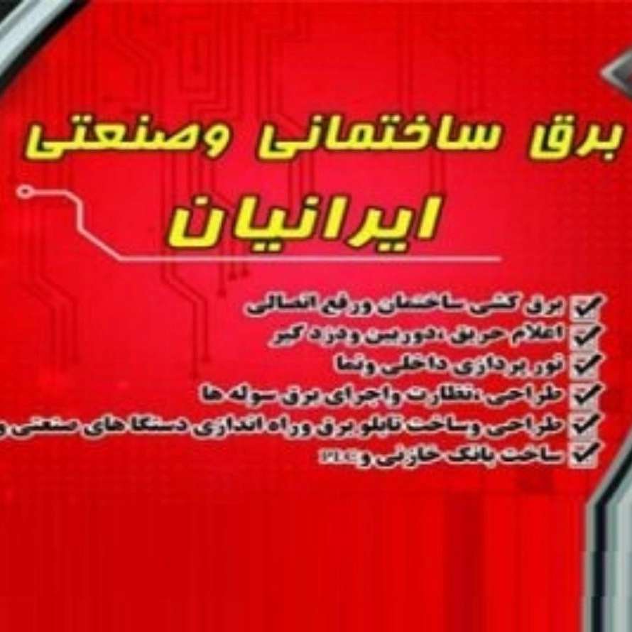 انجام پروژه های مسکونی، اداری، تجاری و صنعتی