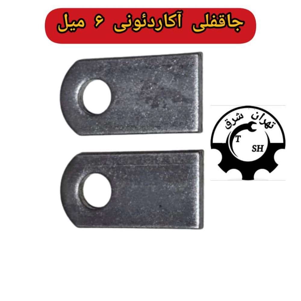 یراق آلات درب و پنجره تهرانشرق