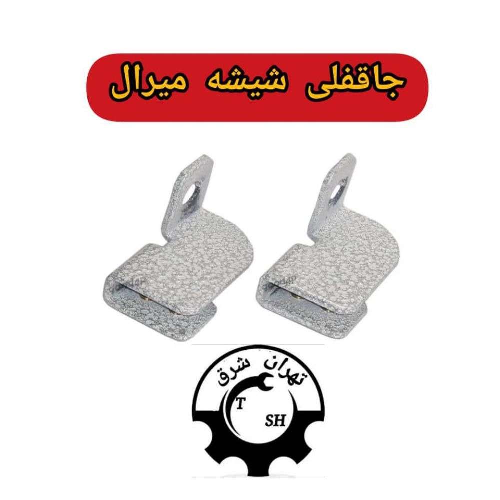 یراق آلات درب و پنجره تهرانشرق
