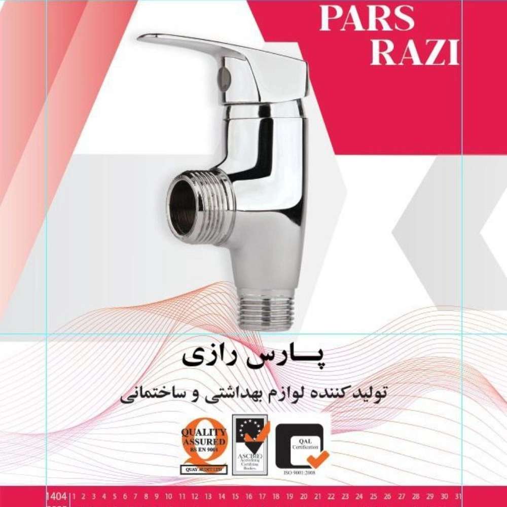 لوازم بهداشتی و ساختمانی