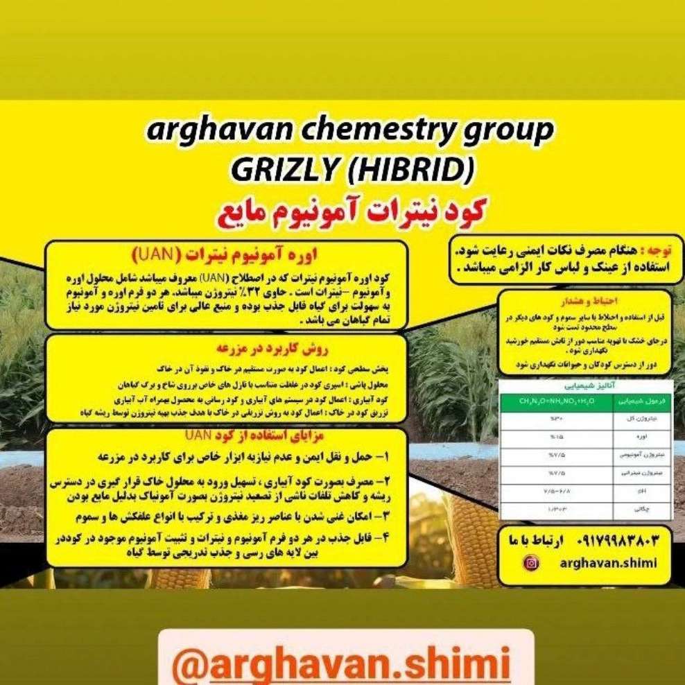 فراوری و تولید کودهای ارگانیک ارغوان در فارس