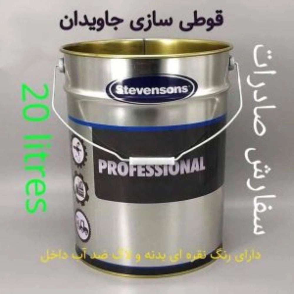 قوطی سازی جاویدان تولید فروش قوطی و ظروف فلزی در تهران