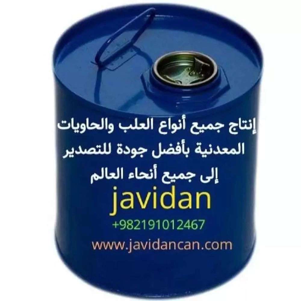 صنایع قوطی سازی جاویدان