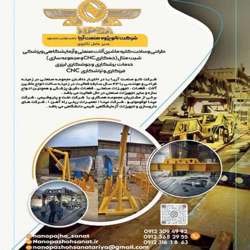 نانو پژوه صنعت آریا تکاپوی