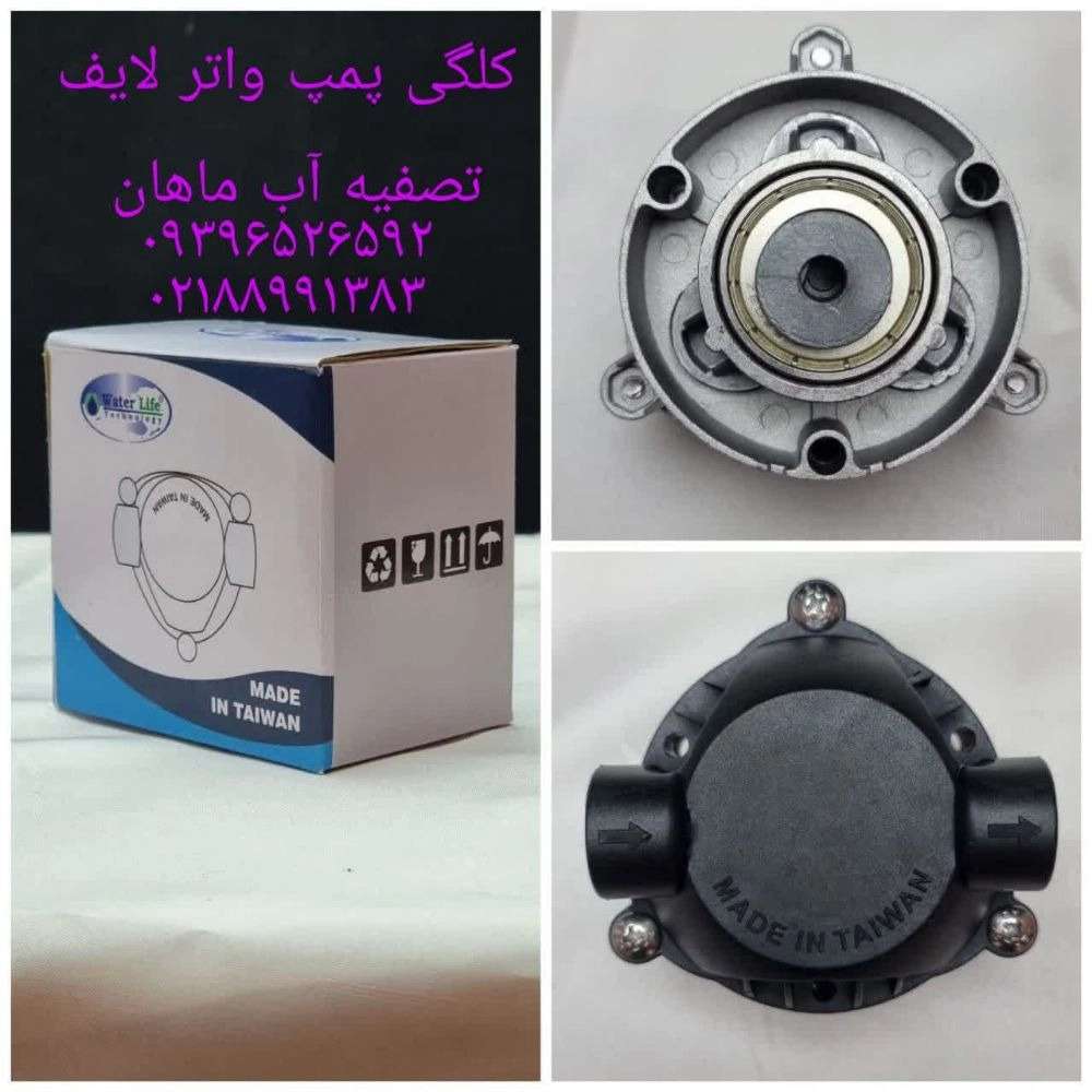 تصفیه آب ماهان پیشرو