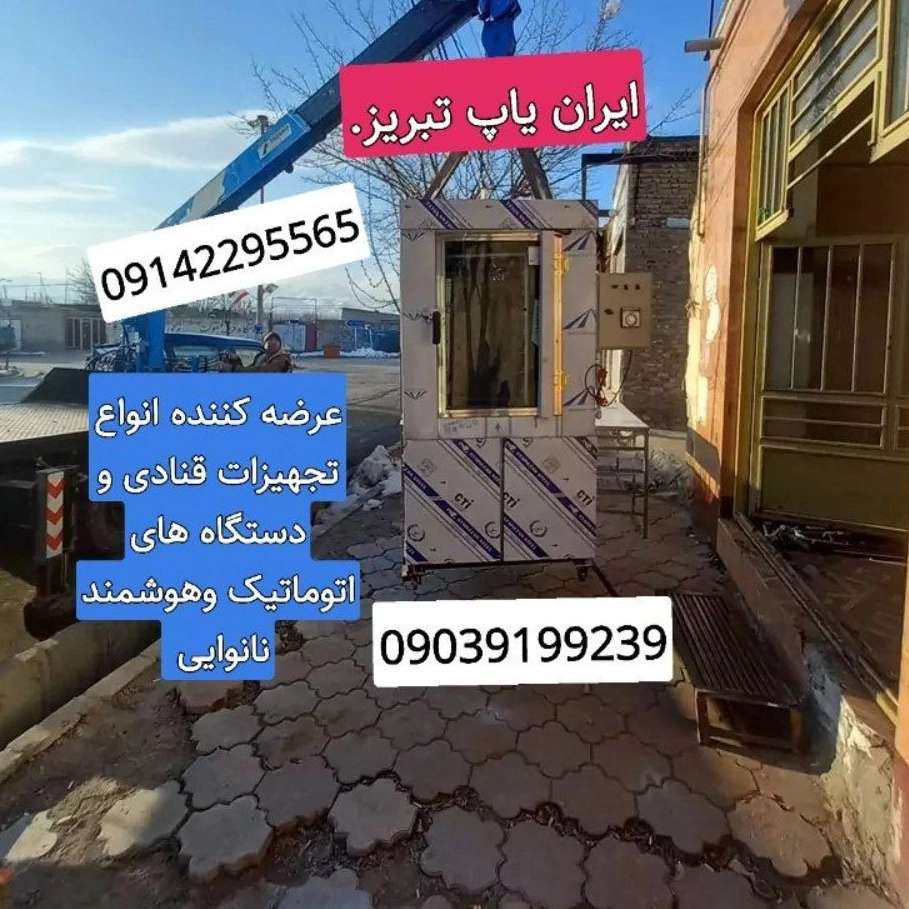 تولید فروش قطعات و دستگاه نانوایی در تبریز
