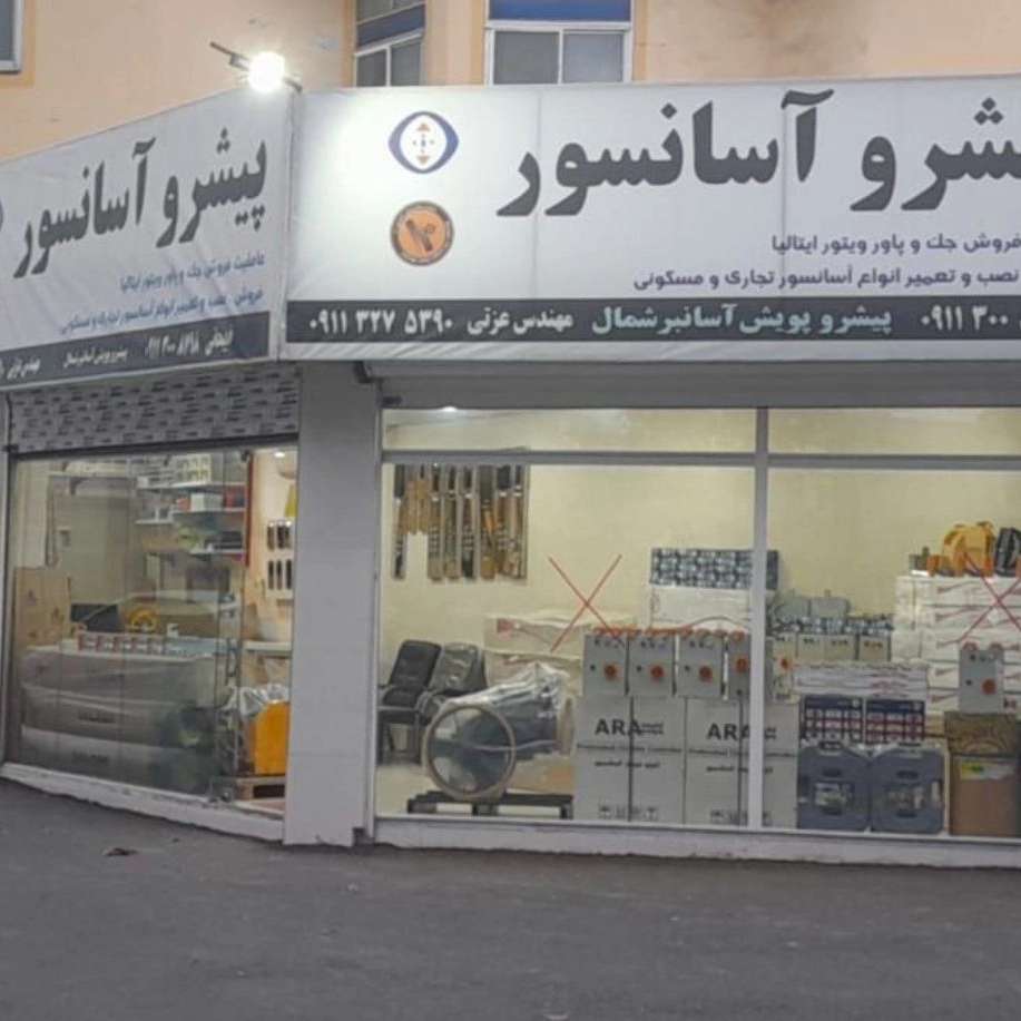 آسانسور عزتی