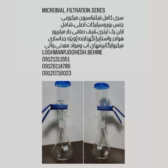 فیلتراسیون میکروبی