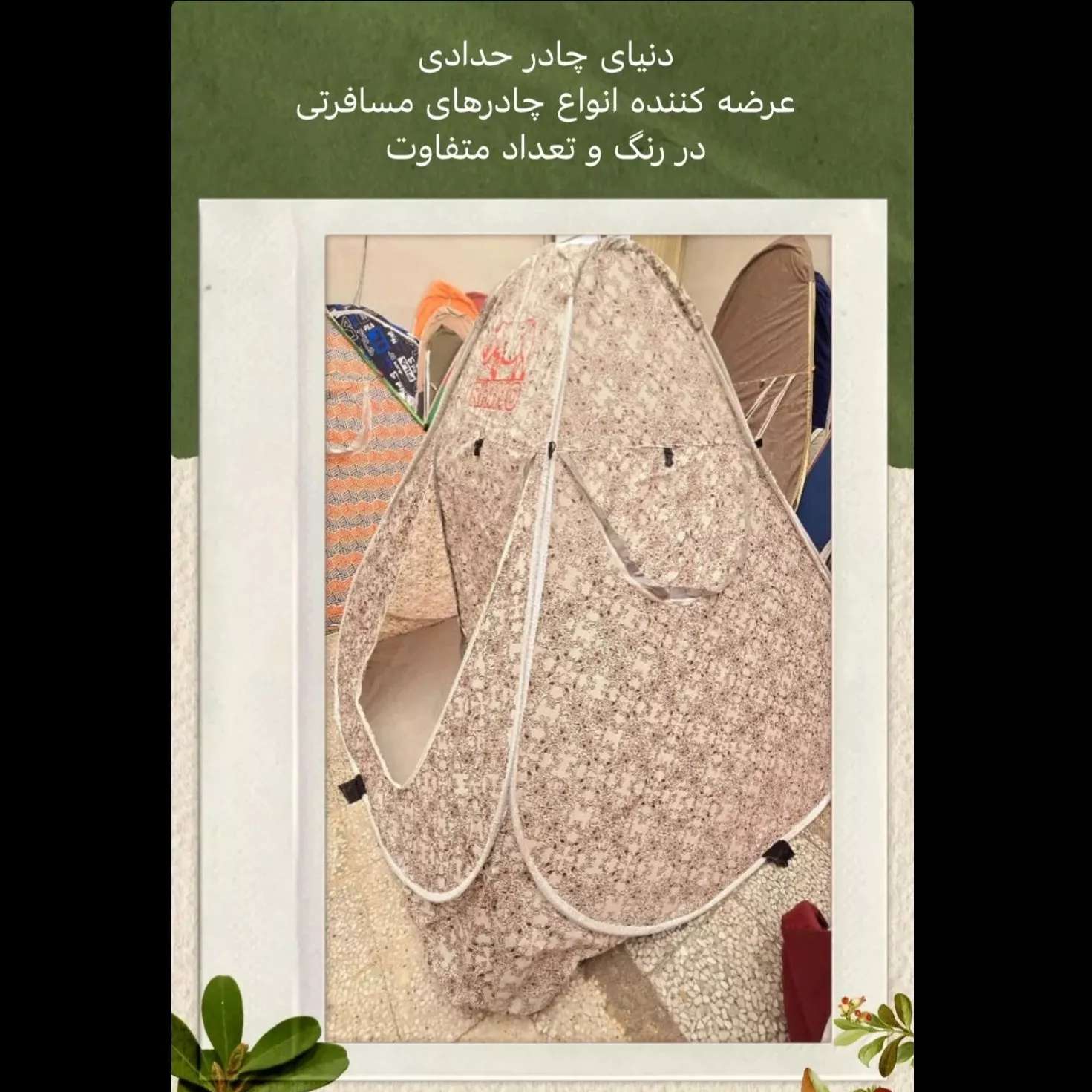چادرمسافرتی 8 نفره