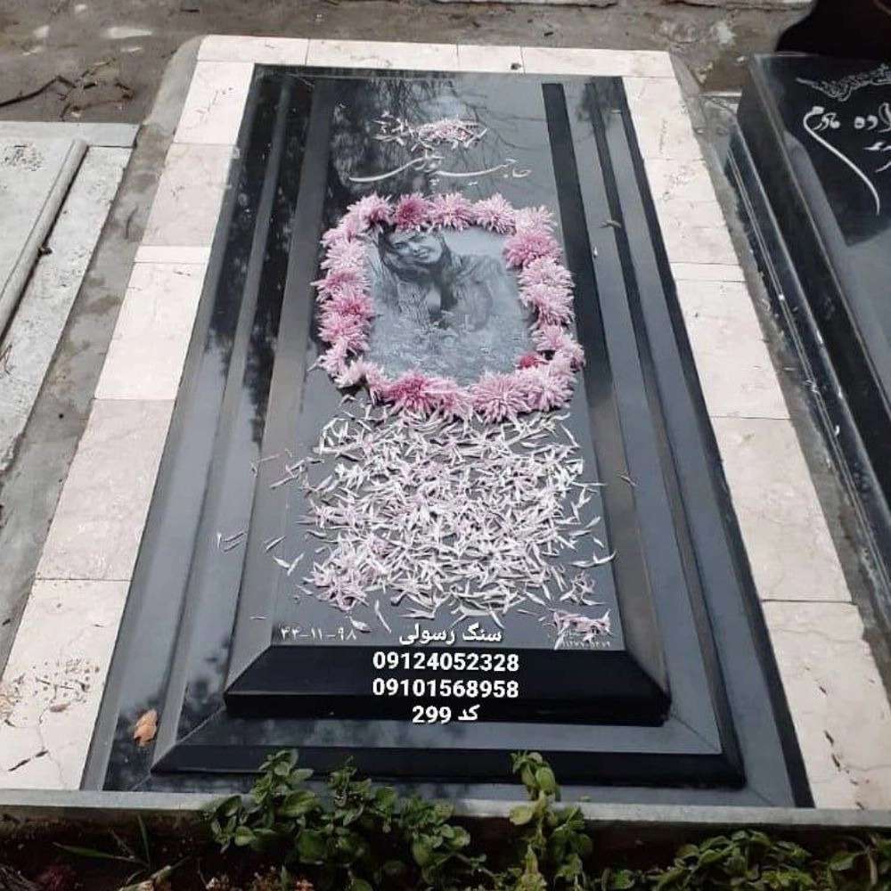 سنگ مزار رسولی در تهران