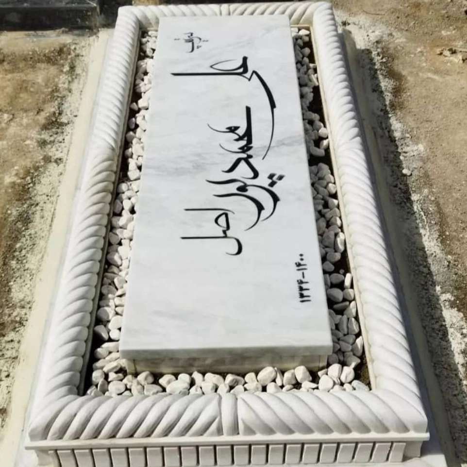 سنگ مزار رسولی در تهران