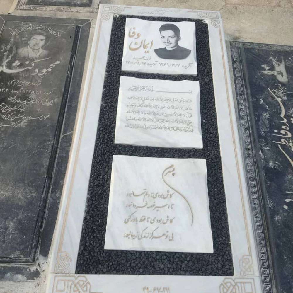 سنگ مزار رسولی در تهران