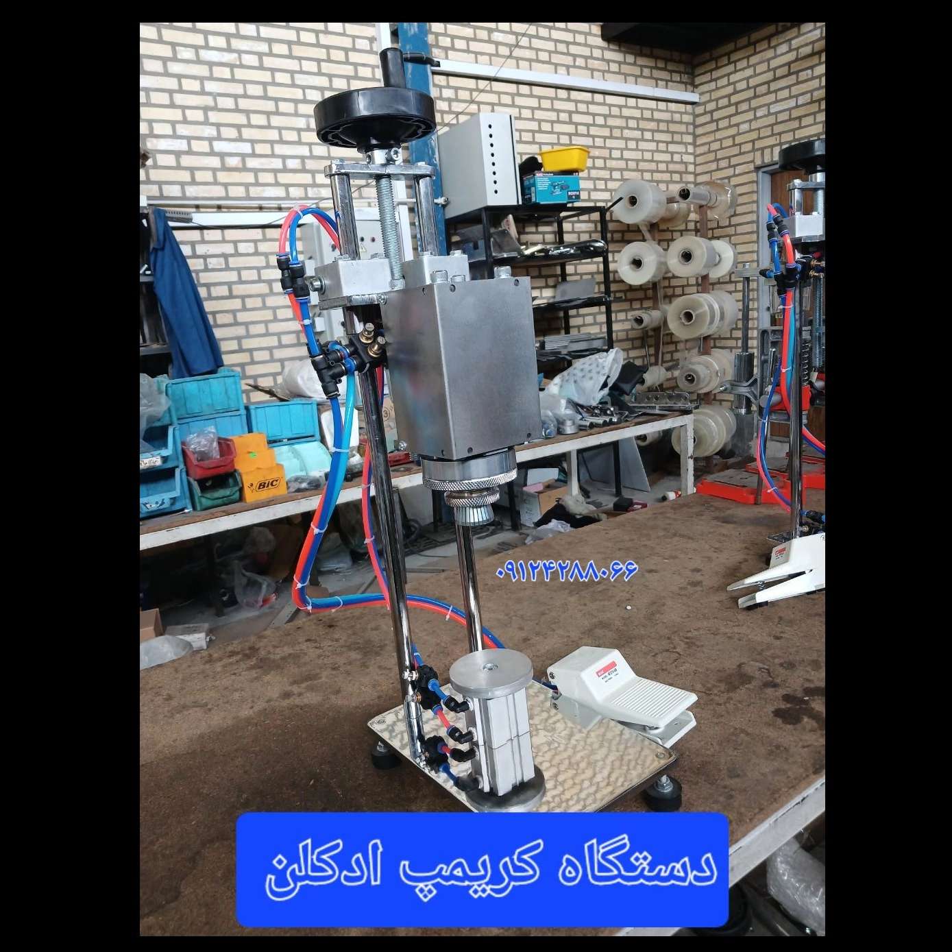 دستگاه کریمپ ادکلن