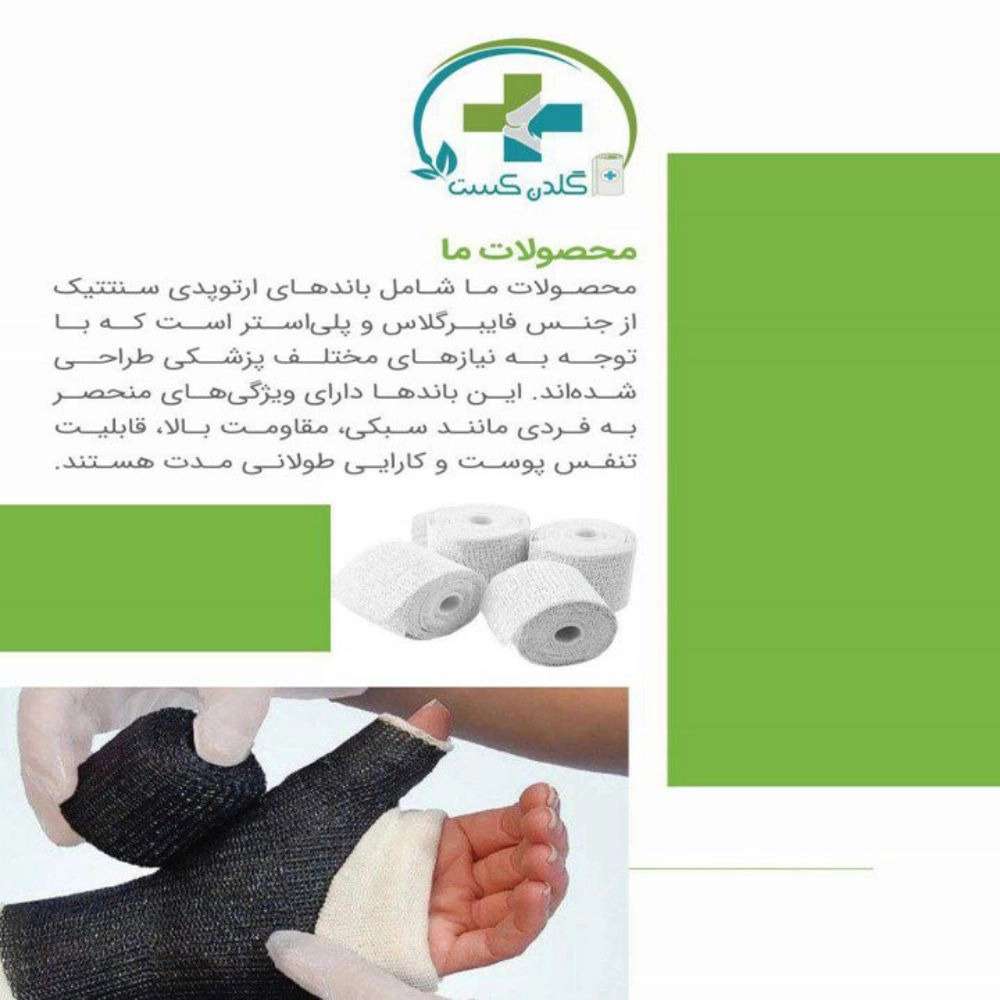 فروش عمده باند گچی ارتوپدی