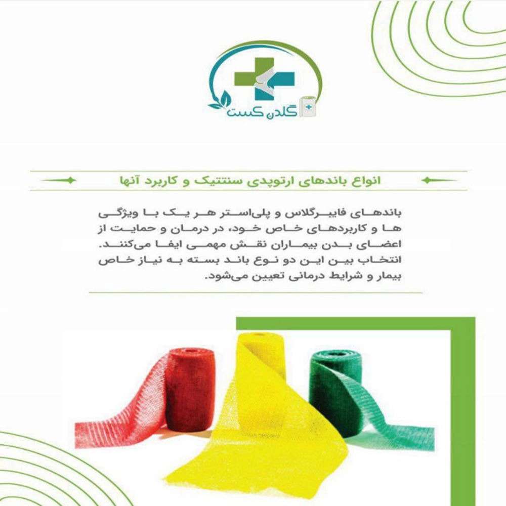کالا پزشکی زرین دوام