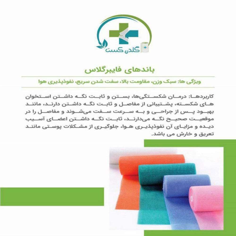 کالا پزشکی زرین دوام