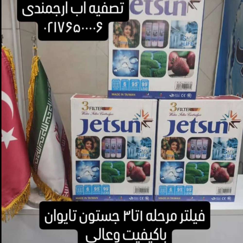 فیلتر تصفیه آب