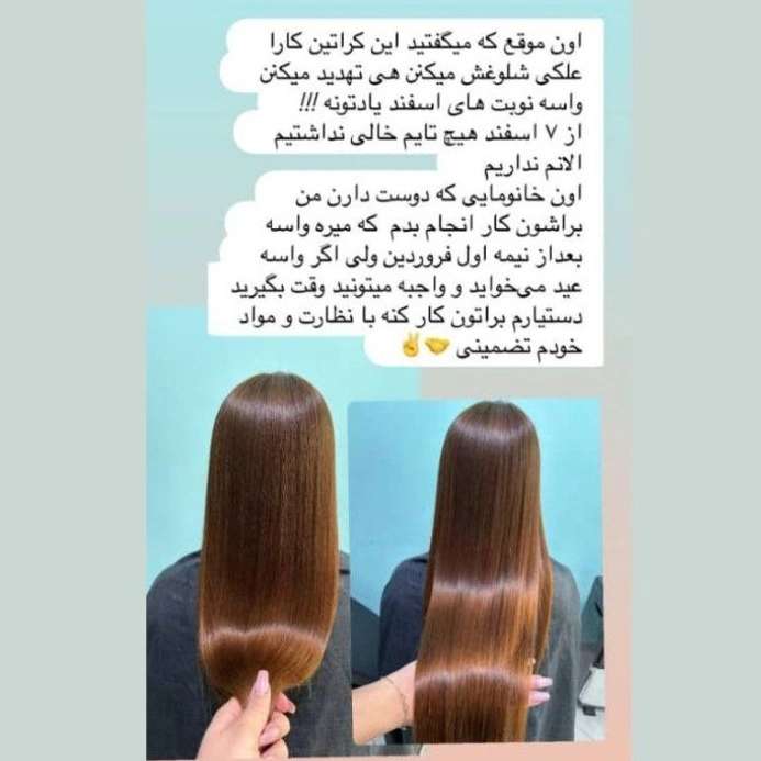 کراتین مو در کرج