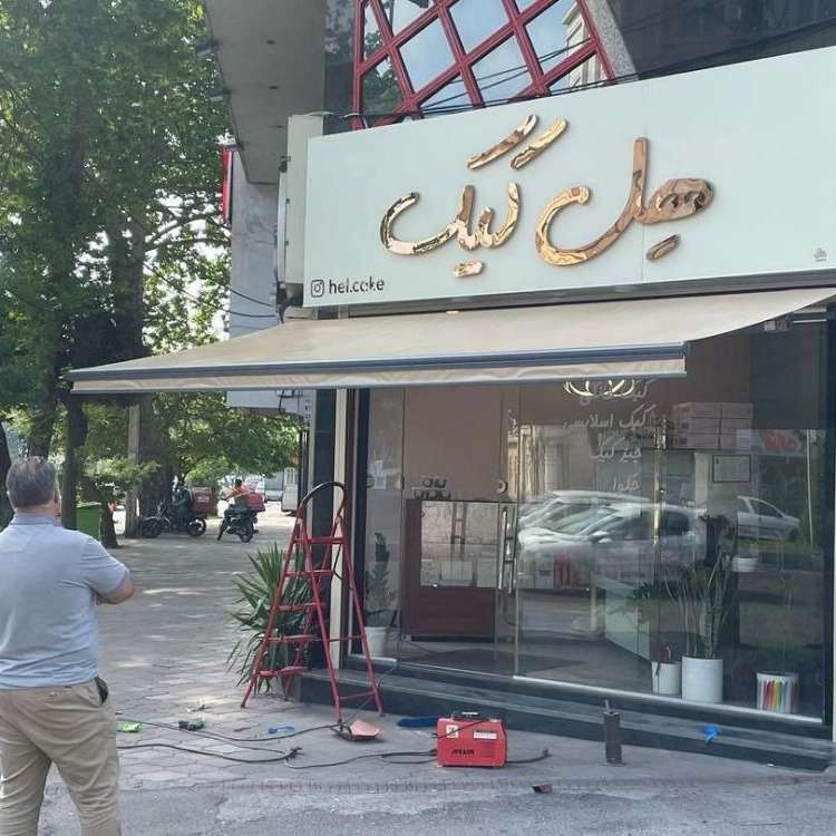 نصب درب کرکره ای اتوماتیک
