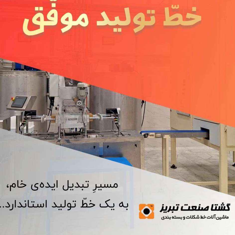 گشتاصنعت تبریز