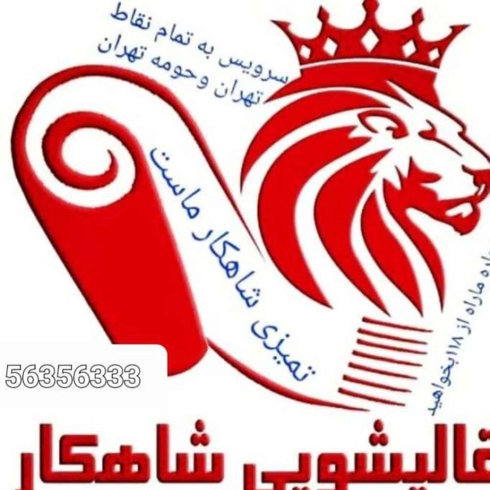 قالیشویی