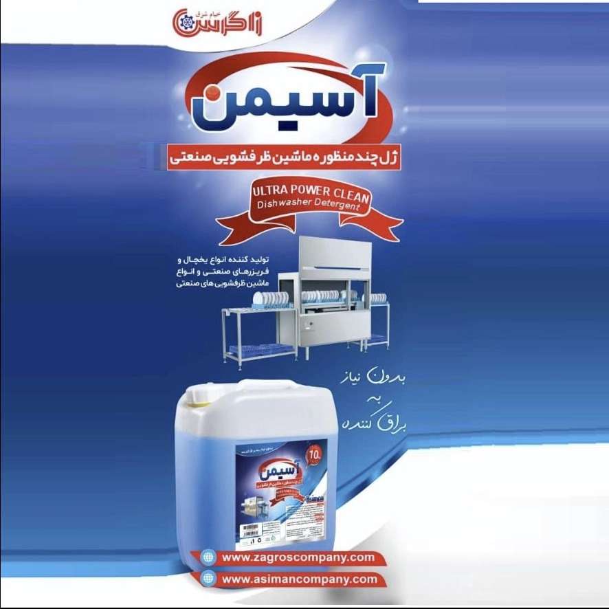 تولید کننده نسل جدید محصولات شوینده اسمین