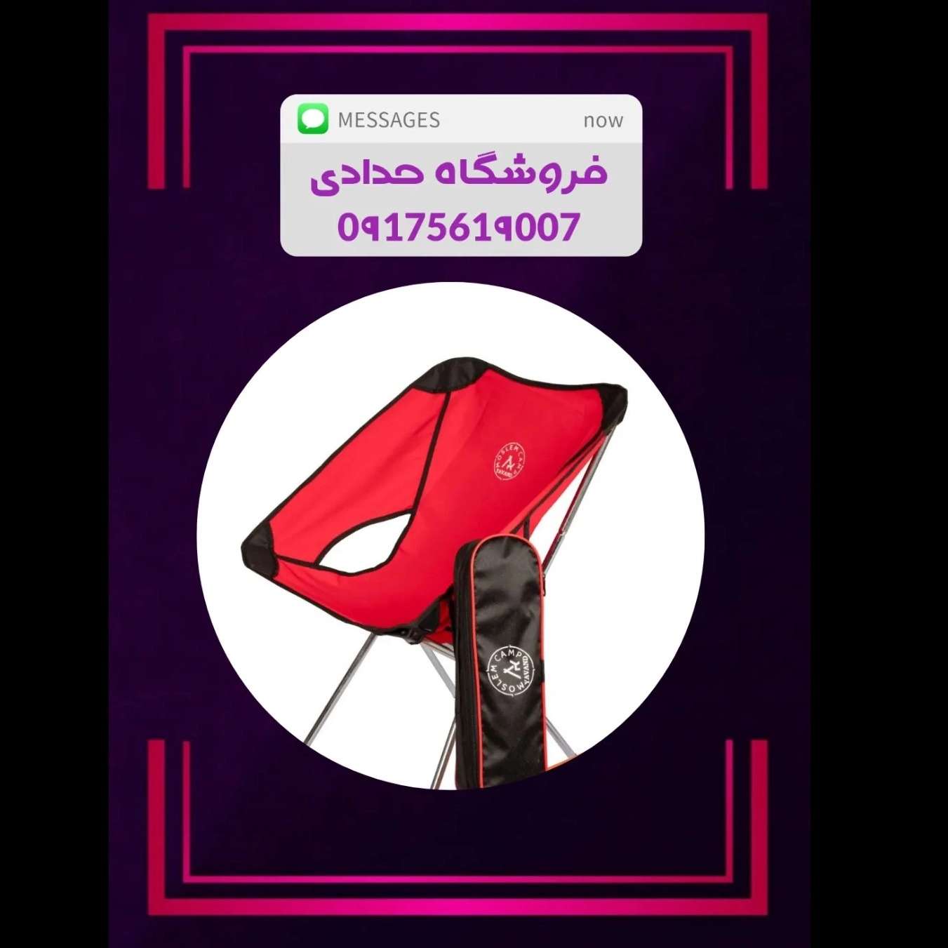 صندلی و تجهیزات کمپینگ